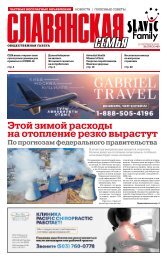 Газета «Славянская Семья» | Октябрь 2021