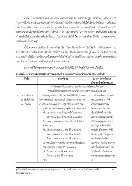 03 คู่มือการกำหนด TOR วิธีเฉพาะเจาะจง