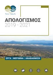 Απολογισμός Έργων  2019-2021 Δήμου Σπάτων - Αρτέμιδος