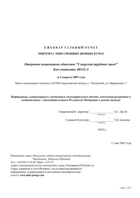 За I Квартал 2007 - Stocks