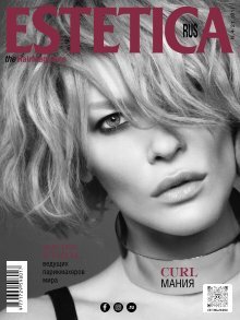 Estetica Magazine RUSSIA (4/2021)