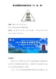 eflightforumprogram-2021-Chinese