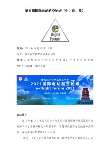 eflightforumprogram-2021-Chinese