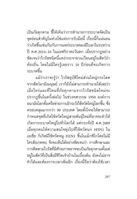 บทที่ 10 อดีต ปัจจุบัน และอนาคต ของไวรัส