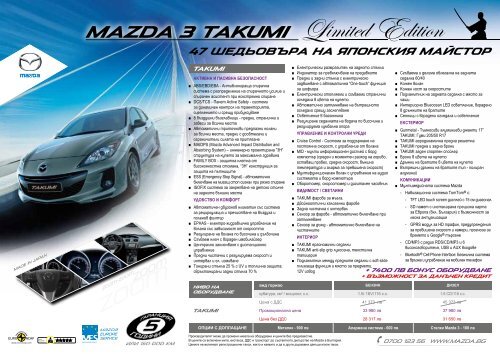 Mazda 3 takumi 47 шедьовъра на японския майстор