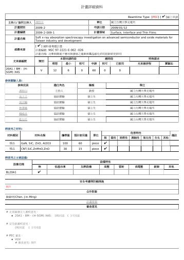 計畫詳細資料 - NSRRC User Portal