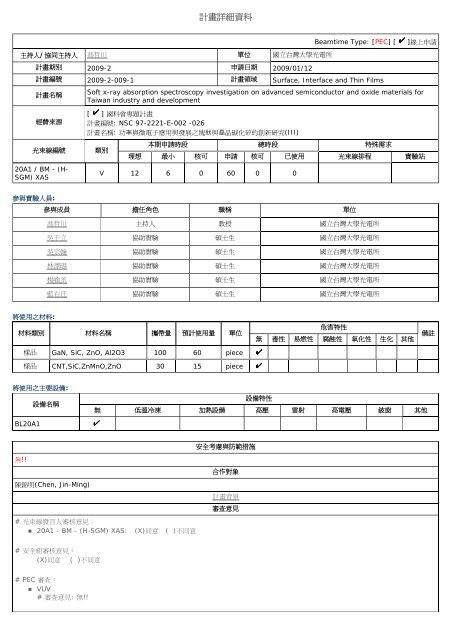 計畫詳細資料 - NSRRC User Portal