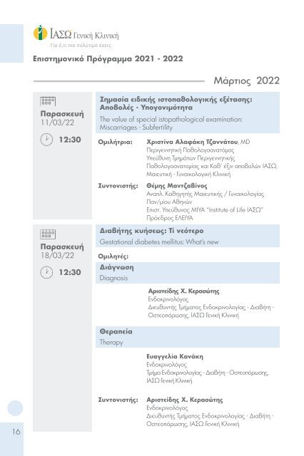 Πρόγραμμα επιστημονικών εκδηλώσεων 2020-2021
