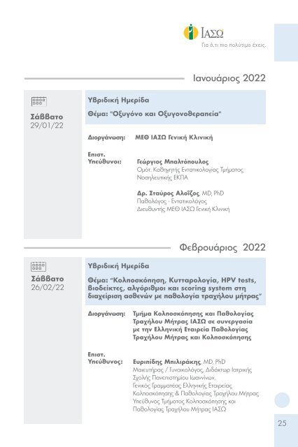 Πρόγραμμα επιστημονικών εκδηλώσεων 2020-2021