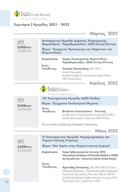 Πρόγραμμα επιστημονικών εκδηλώσεων 2020-2021