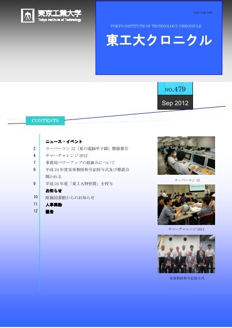 Pdf版 東京工業大学