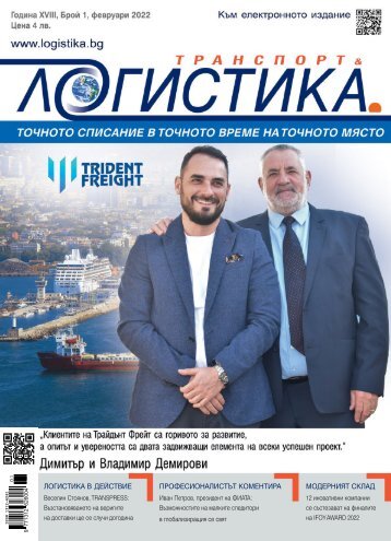 ЛОГИСТИКА 1 / 2022