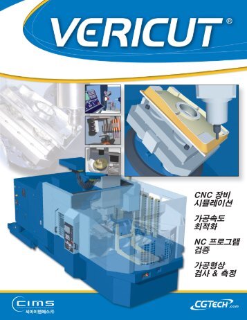 CNC 장비 시뮬레이션 가공속도 최적화 NC 프로그램 ... - 씨아이엠에스