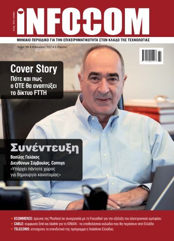 Infocom - ΤΕΥΧΟΣ 280