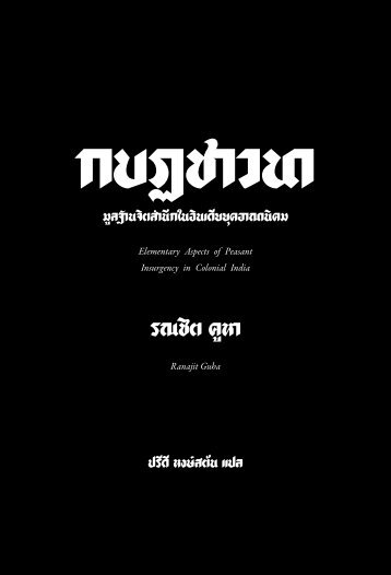 AW_กบฏชาวนา-Final  pages 3-56