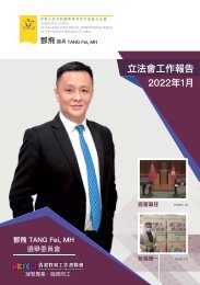 鄧飛議員 - 立法會工作報告 (2022年1月)
