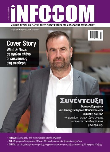 Infocom - ΤΕΥΧΟΣ 281