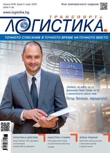 ЛОГИСТИКА 2 / 2022