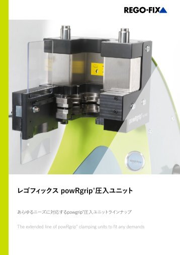 powRgrip® Clampting Units Flyer JAPANESE