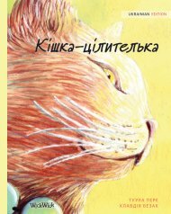 The Healer Cat - Ukrainian Edition