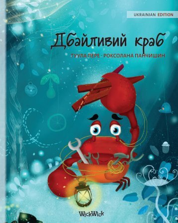 The Caring Crab - Ukrainian Edition