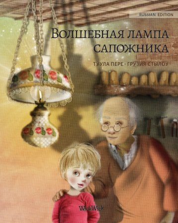 The Shoemaker';s Splendid Lamp - Russian Edition