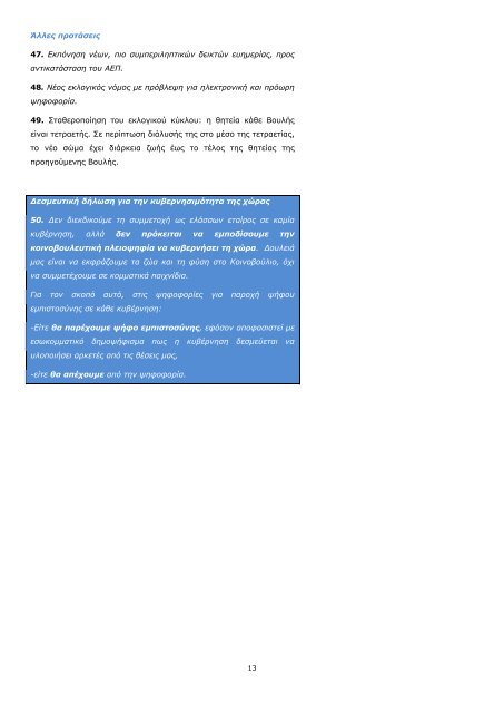 Οι Θέσεις για το Προεκλογικό Β' Συνέδριο του ελληνικού ΚΓΤΖ