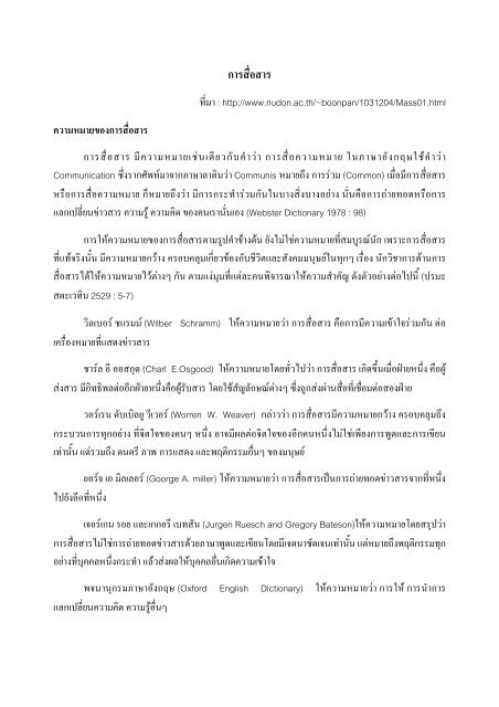 การสื่อสาร - สำนักชลประทานที่ 1 ถึง 17