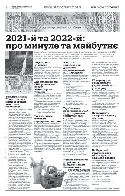 Газета «Славянская Семья» | Январь 2022 г.