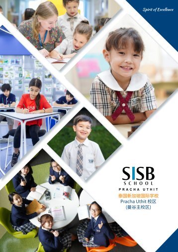 SISB PU Brochure 2022 (Chinese Ver.)