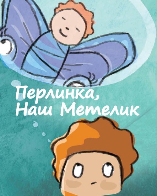 Pearl Books - Ukrainian Edition