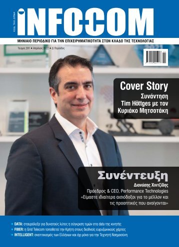 Infocom - ΤΕΥΧΟΣ 282