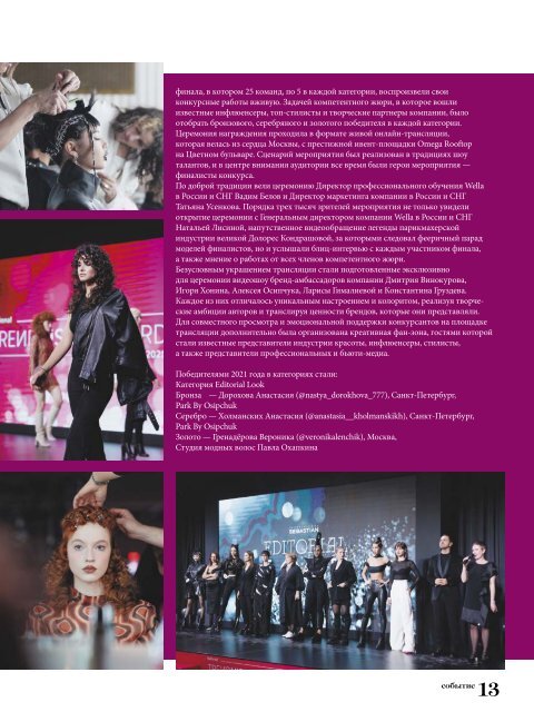 Estetica Magazine RUSSIA (1/2022)