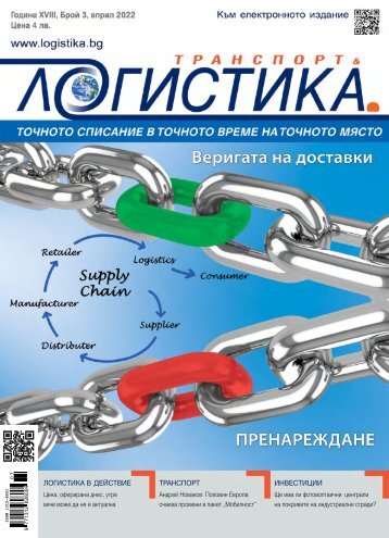 ЛОГИСТИКА 3 / 2022