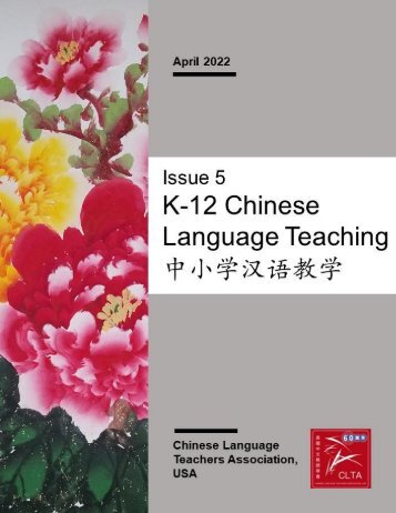 K-12 Chinese Language Teaching, Issue 5