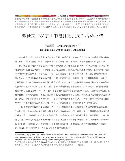 K-12 Chinese Language Teaching, Issue 5