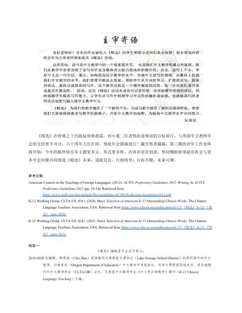 K-12 Chinese Language Teaching, Issue 5