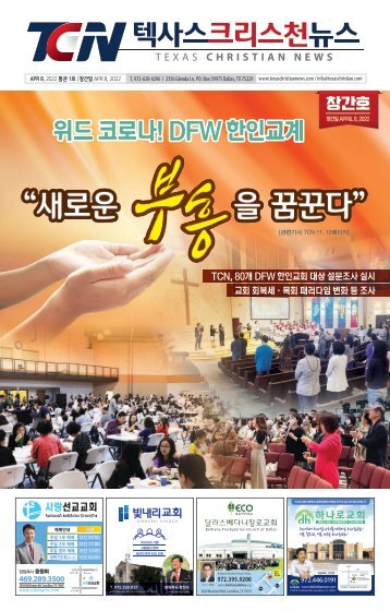 TCN 1호 2022년 4월 8일 A면