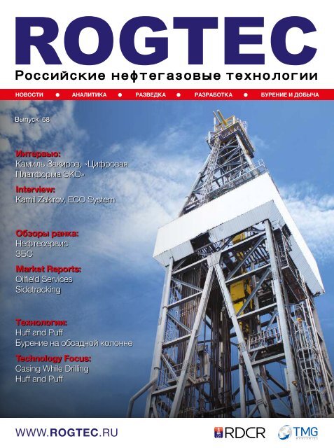 ROGTEC Issue 68
