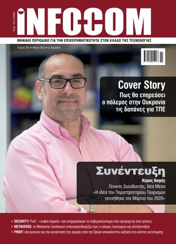 Infocom - ΤΕΥΧΟΣ 283