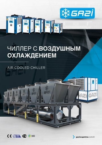 GAZI SOGUTMA BRS 2022 RU-EN