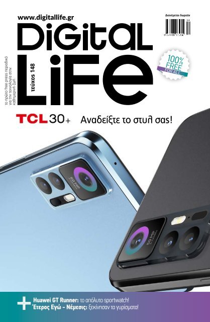 Digital Life - Τεύχος 148