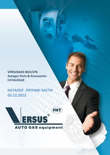 Скачать: VERSUSGAS SPARE PARTS Catalogue - 03.12.2012.pdf