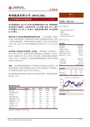 NewOcean Energy Holdings Ltd. (00342.HK)