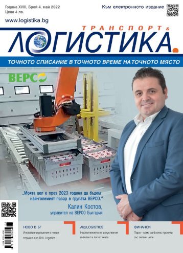 ЛОГИСТИКА 4 / 2022