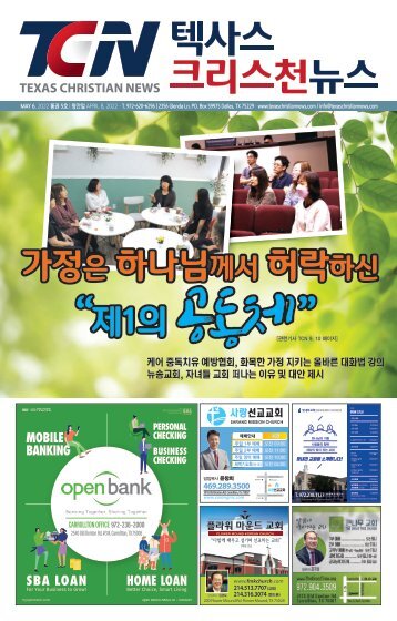 TCN 5호 2022년 5월 6일 A면