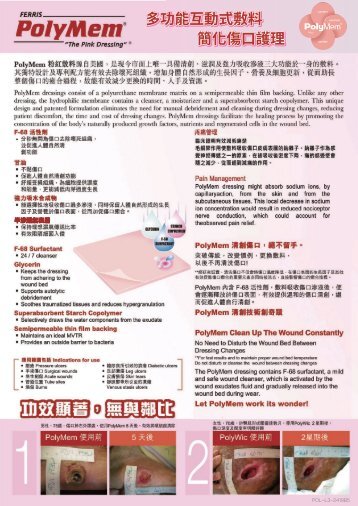 PolyMem 多功能互動式敷料