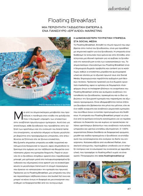 Greek Hotelier Magazine - Τεύχος 6