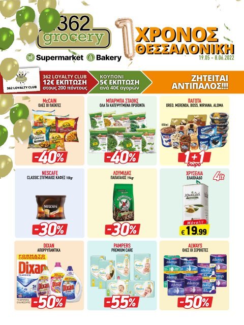  362grocery προσφορές Θεσσαλονίκης από 19/5 έως 8/6