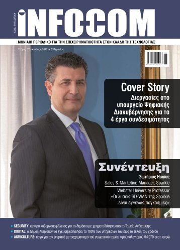 Infocom - ΤΕΥΧΟΣ 284